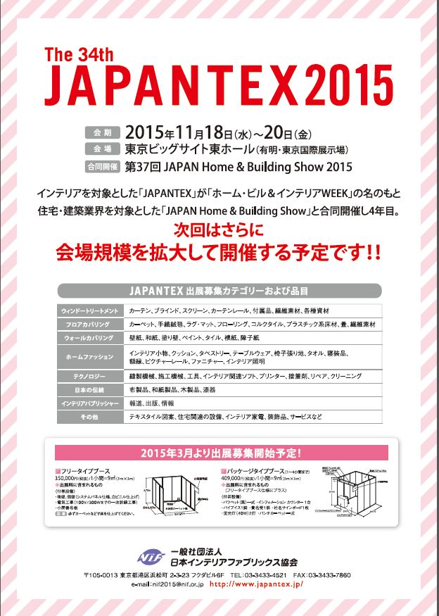 JAPANTEX2015予告