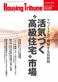 ハウジング・トリビューンVol.498（2015年14号） – WEB BOOK SHOP