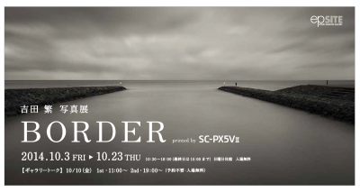 【行ってきました】吉田繁写真展「BORDER」