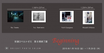 【ご案内】安達ロベルトゼミ 第8期終了展『Beginning』 at Bright Photo Salon