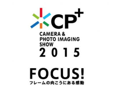 【出展します】CP+2015情報　その1