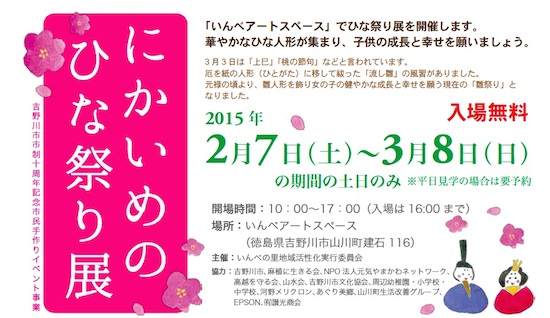 にかいめのひな祭り展　2月7日（土）から　明日10:00〜オープニングセレモニー！