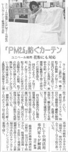 PM2.5対応レースカーテン「PMｷｬﾌﾟﾁｬｰ」が紹介されました