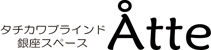 タチカワブラインド銀座スペース オッテ<br>2015年3月・4月イベントのご案内