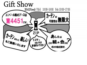 第77回　ＴＯＫＹＯ　INTERNATIONAL　Ｇｉｆｔ　Ｓｈｏｗ　Spring２０１４　に出展いたします。